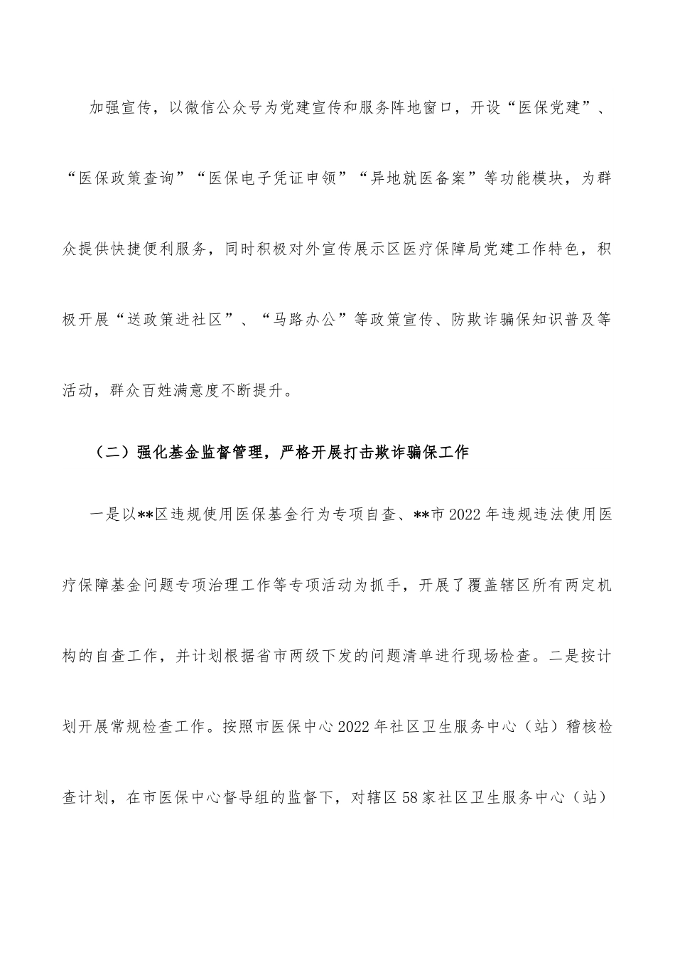区医保局2022年上半年工作总结暨下半年工作谋划.docx_第3页