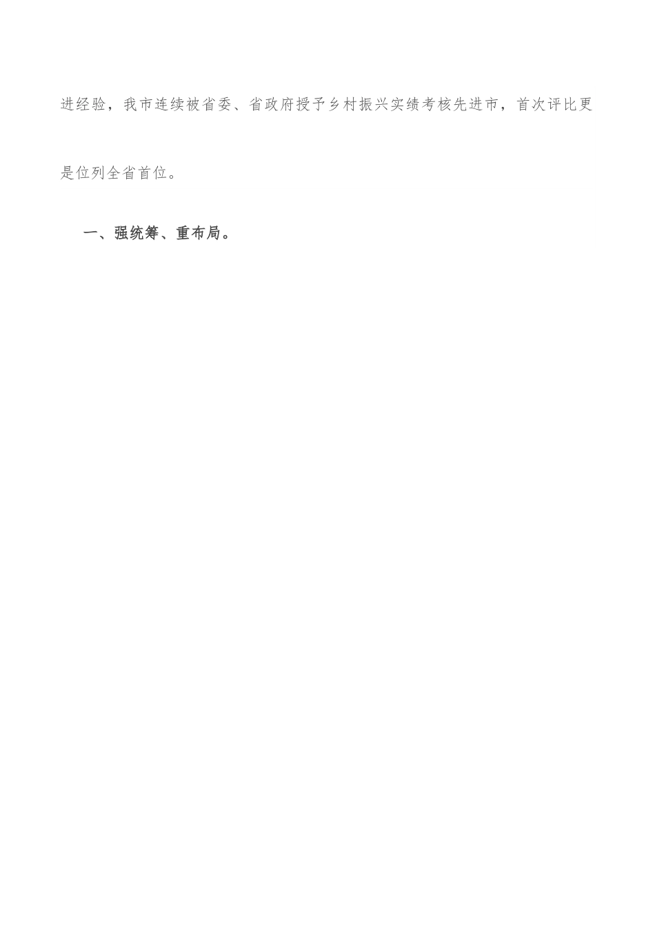 X市乡村振兴工作情况的报告.docx_第2页