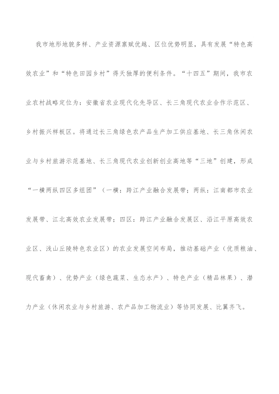 X市乡村振兴工作情况的报告.docx_第3页