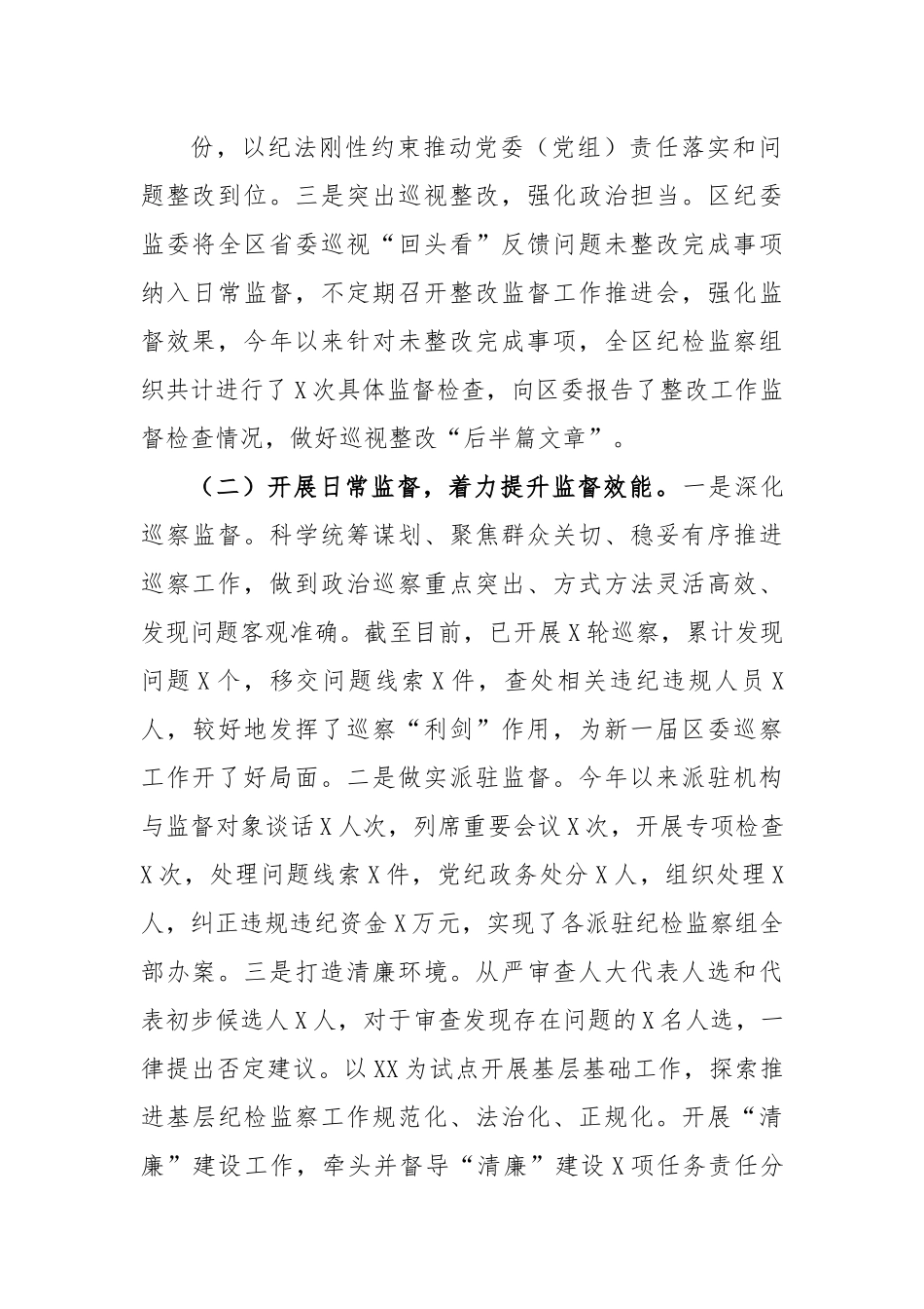 区纪委监委2022年工作总结及2023年工作谋划.docx_第3页