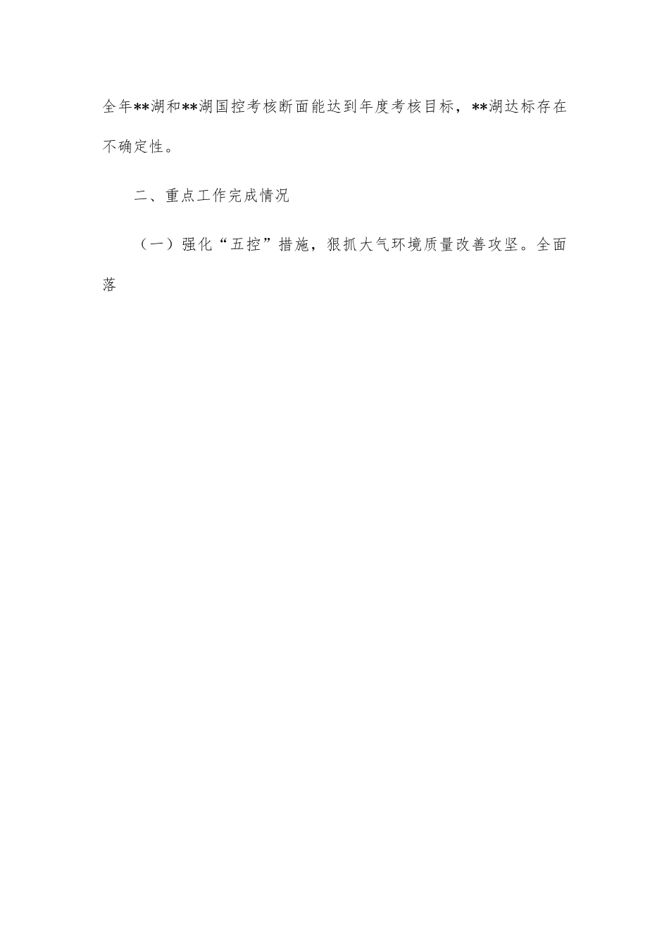 县生态环境分局2022年度工作总结和2023年工作计划.docx_第2页