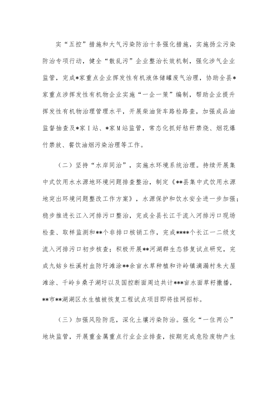县生态环境分局2022年度工作总结和2023年工作计划.docx_第3页