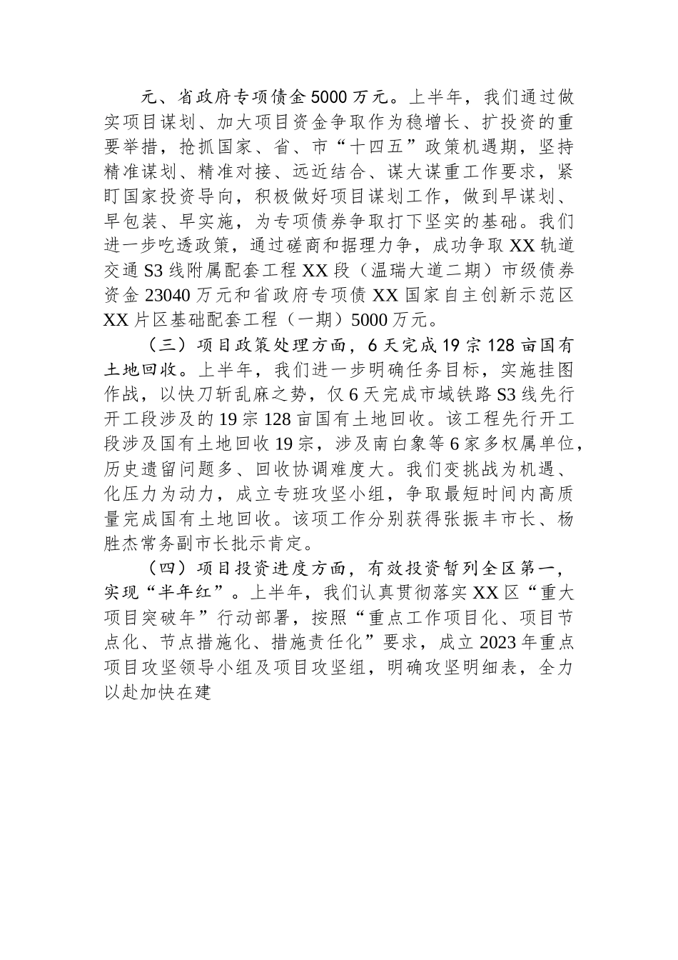区交通工程建设中心2023年上半年工作总结及下半年工作思路.docx_第2页