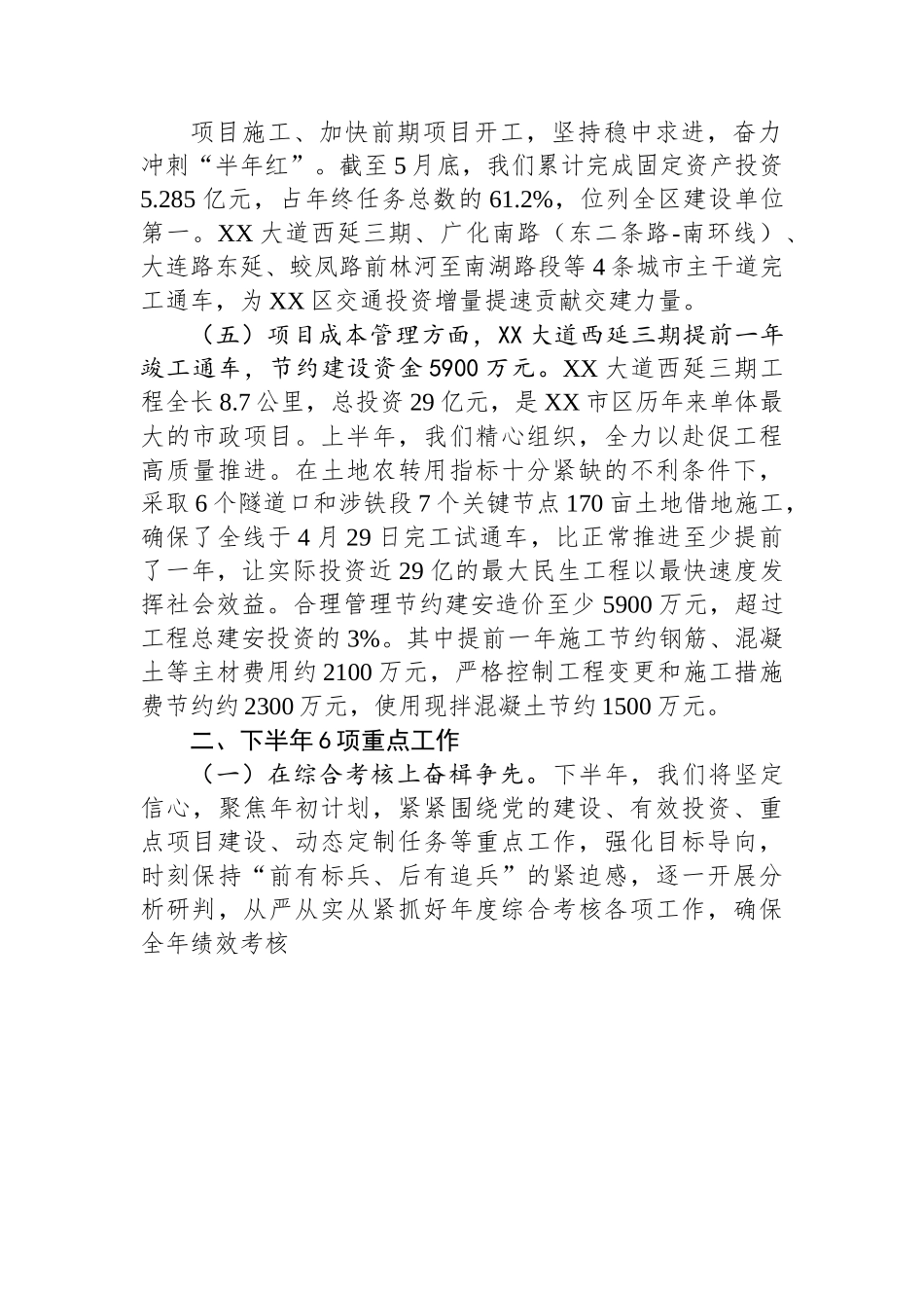 区交通工程建设中心2023年上半年工作总结及下半年工作思路.docx_第3页