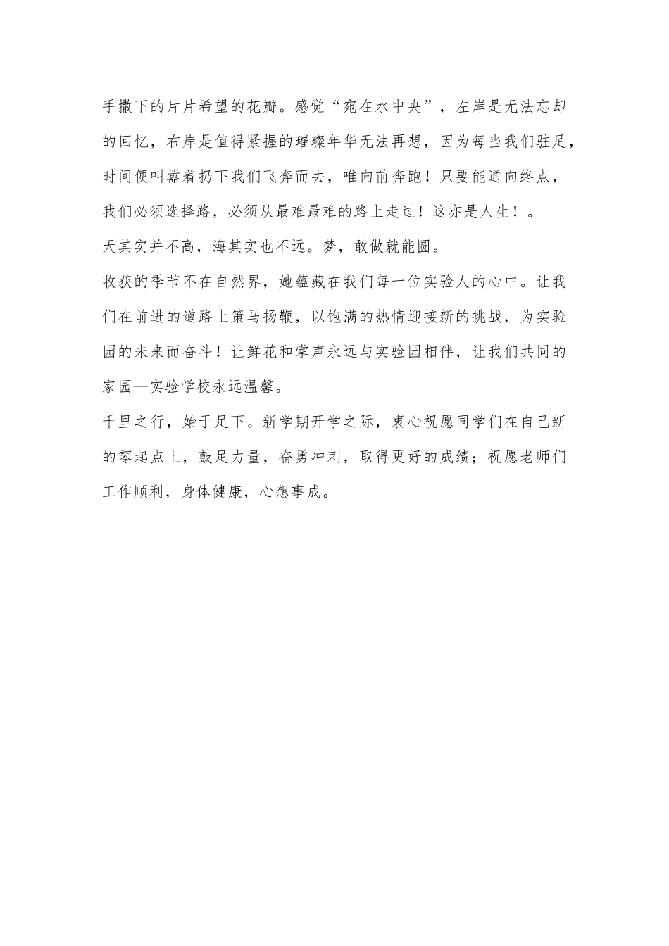 XX学校校长在开学典礼国旗下讲话演讲稿.docx_第3页