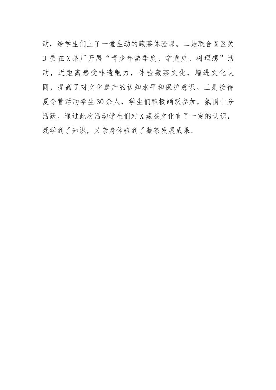 区经科局2022年未成年人保护工作总结.docx_第3页