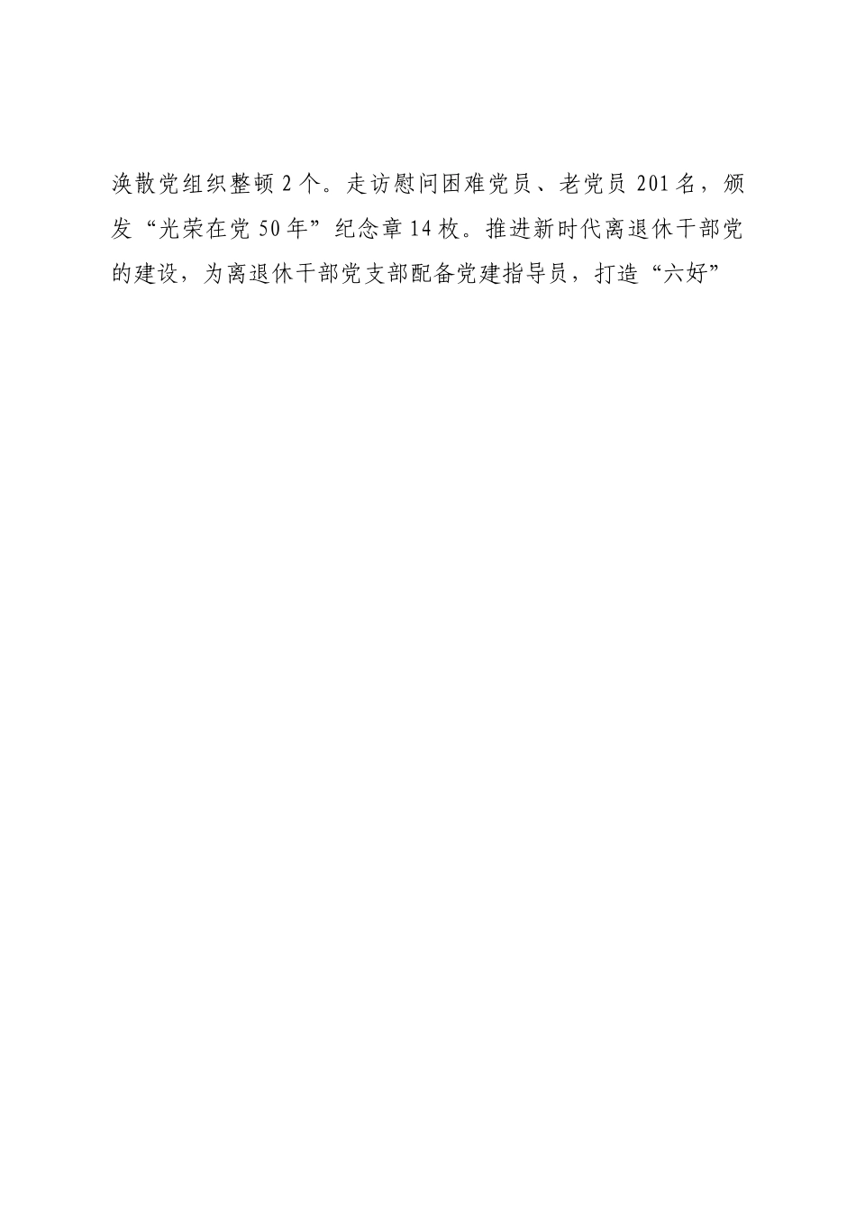 县委办公室主任抓基层党建工作述职报告.doc_第2页