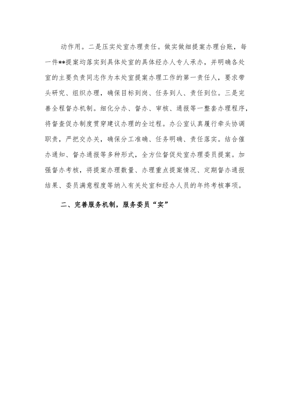 办理政协会议提案工作总结.docx_第3页