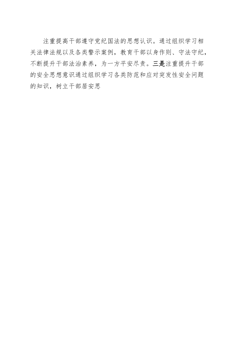 县医疗保障局2023年上半年平安建设工作总结（汇报报告）.docx_第3页