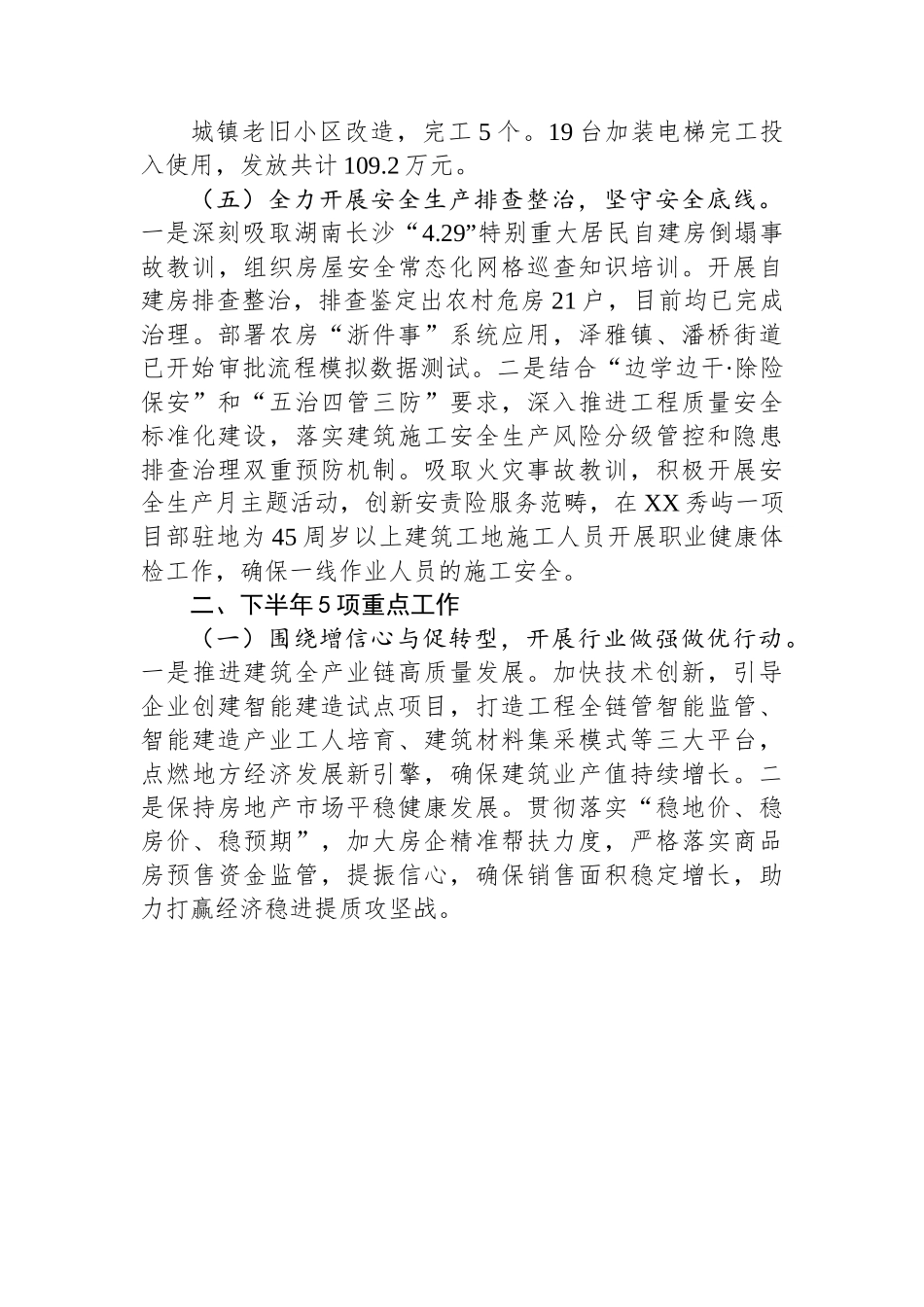 区住建局2023年上半年工作总结及下半年工作思路.docx_第3页