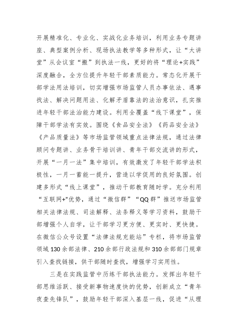 关于加强青年干部教育管理工作情况汇报.docx_第3页
