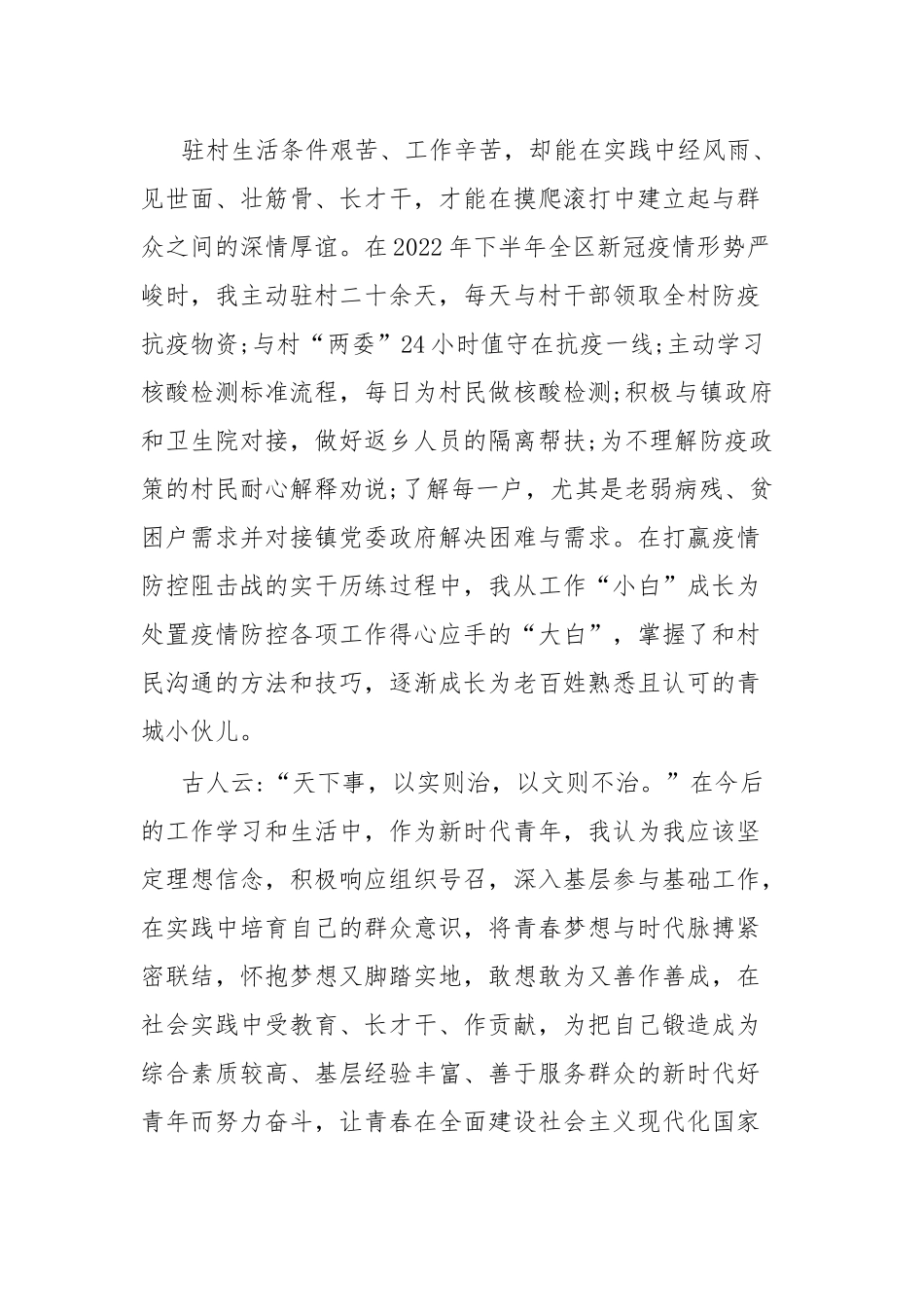 到村工作研究生工作总结.docx_第3页