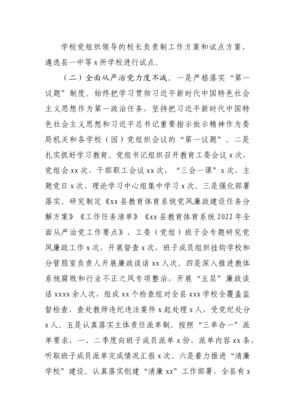 县教育体育局2022年上半年工作总结.docx_第3页