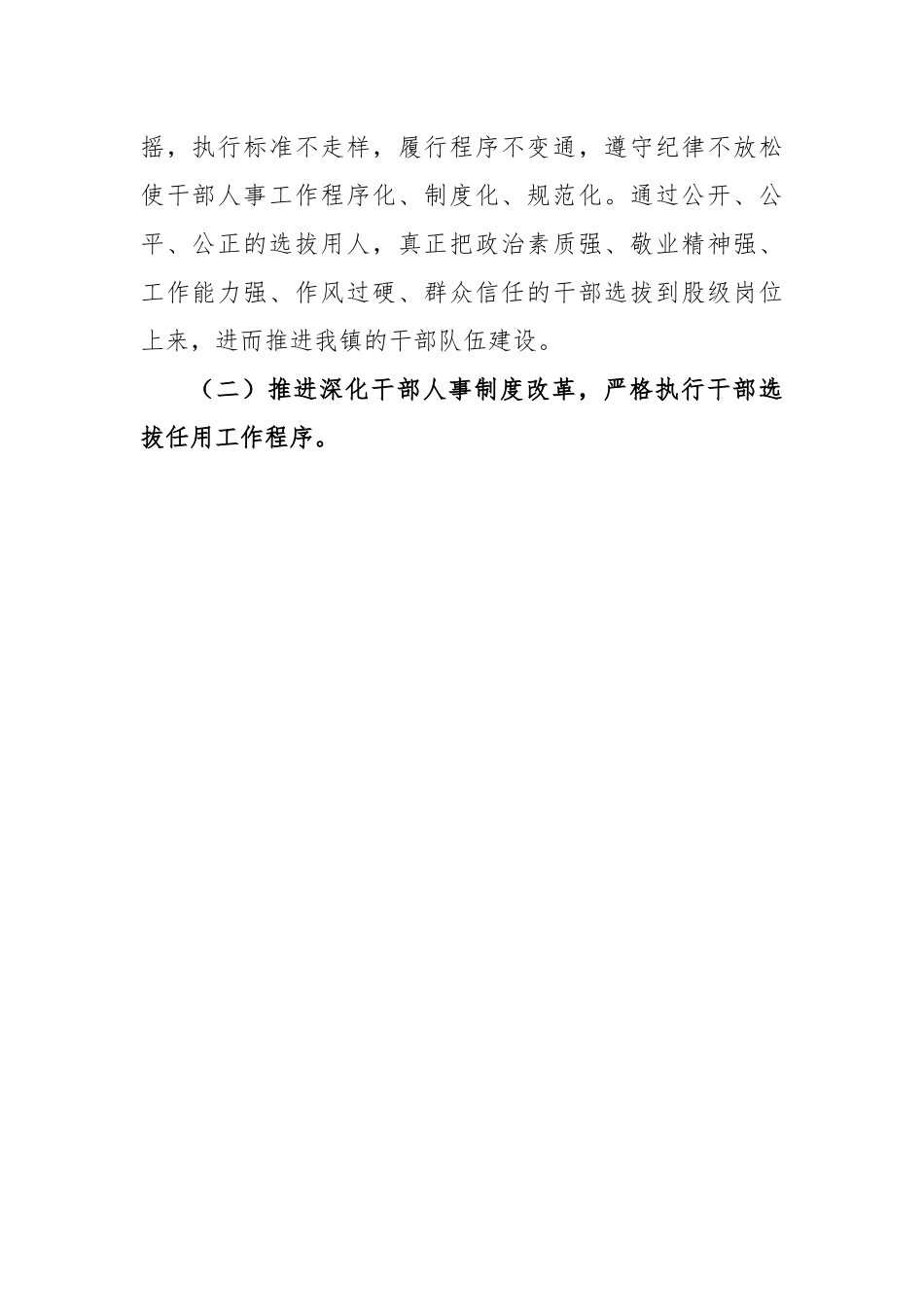 XX镇向巡察组关于近三年选人用人工作情况专题汇报.docx_第3页