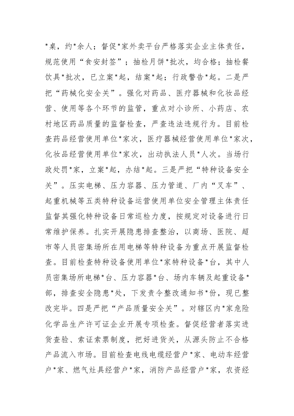关于XX市场监管局“两节”期间工作汇报.docx_第3页