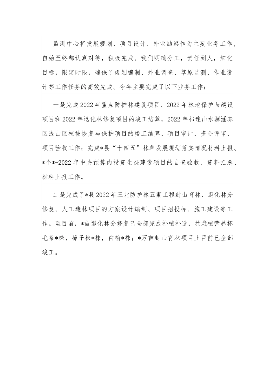 县森林草原监测服务中心2022年工作汇报.docx_第3页