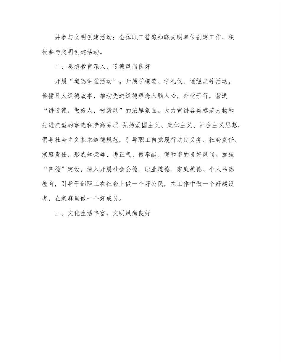 创建文明单位工作汇报（区卫健委）.docx_第2页