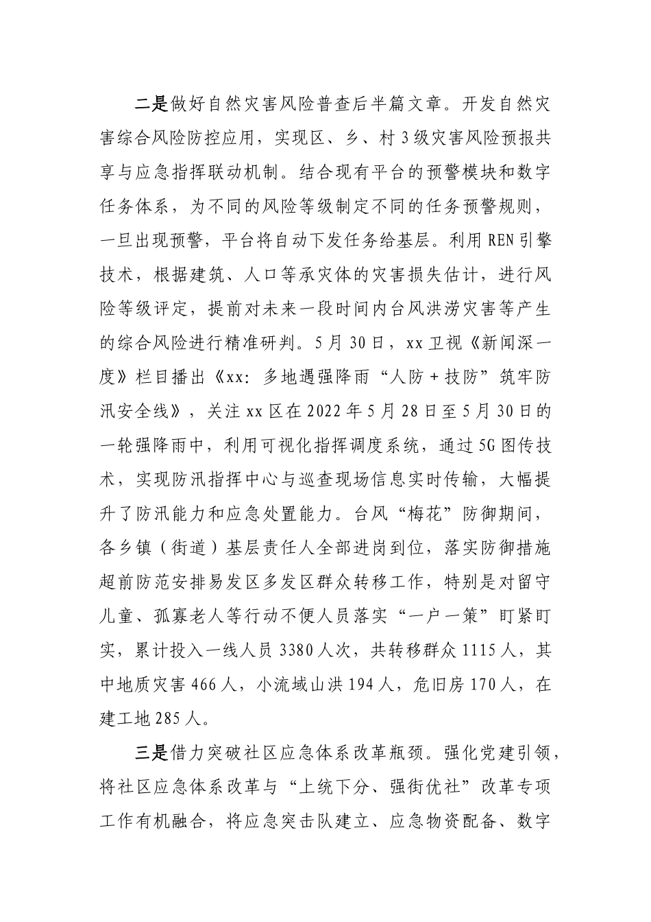 区应急管理局2022年工作总结及2023年工作思路.docx_第3页