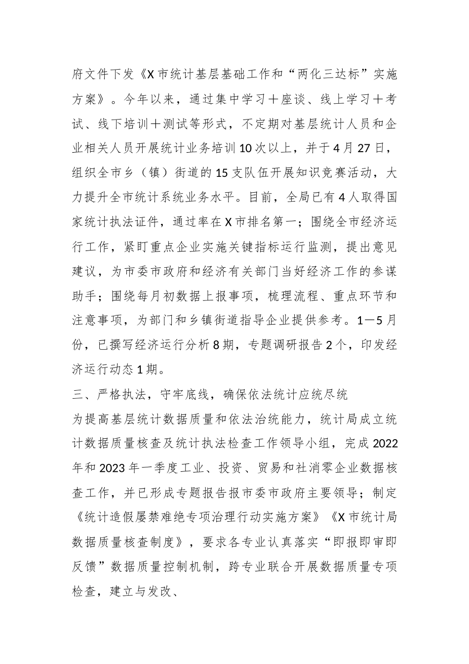 XX市统计局在2023年上半年党建工作总结.docx_第3页