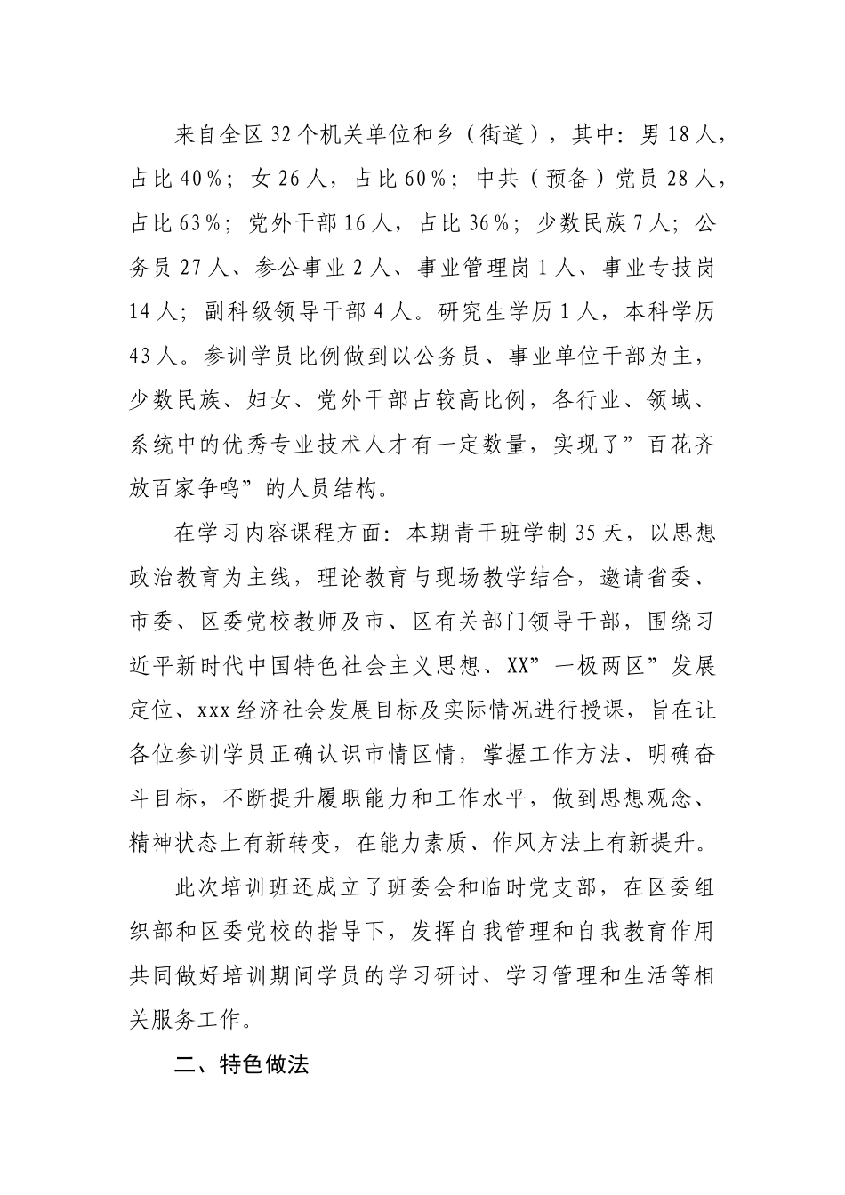 区委党校青干班培训工作总结.docx_第3页