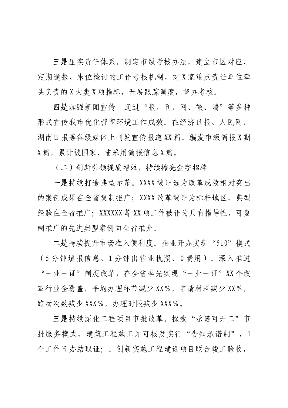 区2022年优化营商环境工作总结.doc_第3页