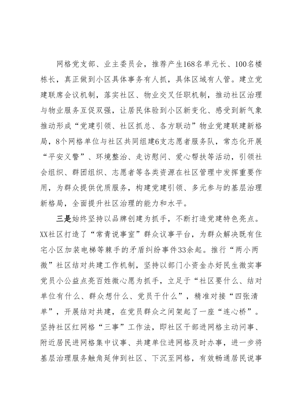 关于2023年社区工作汇报材料.docx_第3页