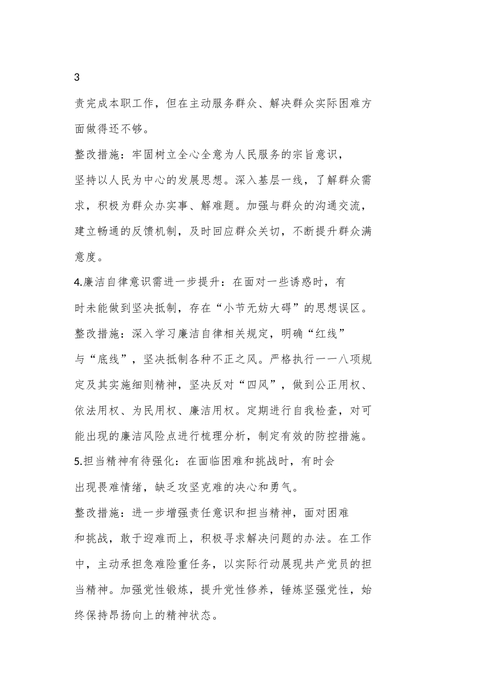 （ 12 篇）党纪学习教育问题整改清单（含整改措施）.docx_第3页