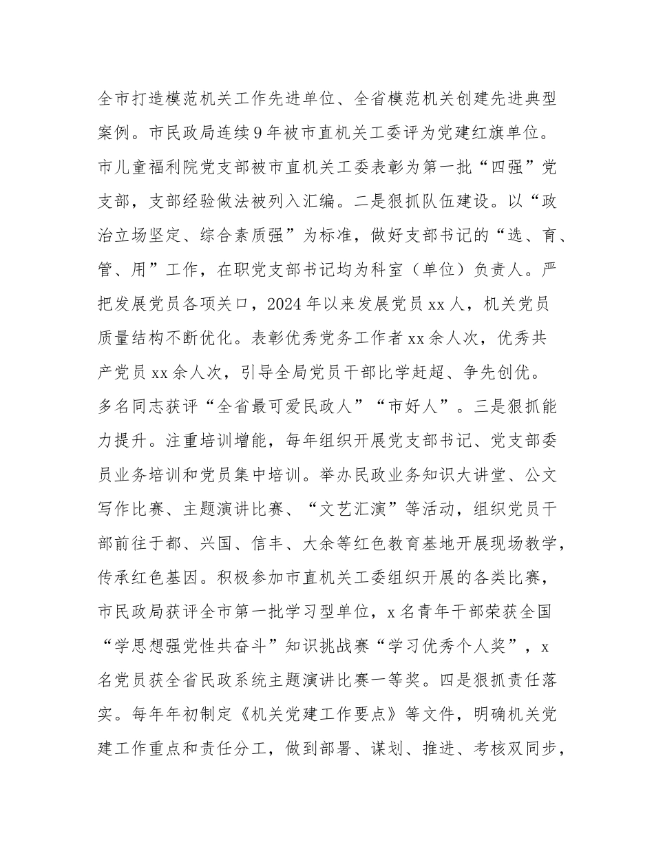 市民政局党组书记2024年述职述廉述党建工作报告.docx_第3页