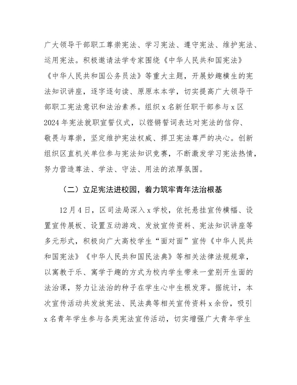 区司法局2024年开展“宪法宣传周”活动总结和工作计划.docx_第2页