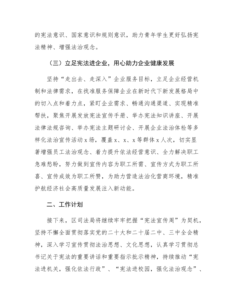 区司法局2024年开展“宪法宣传周”活动总结和工作计划.docx_第3页