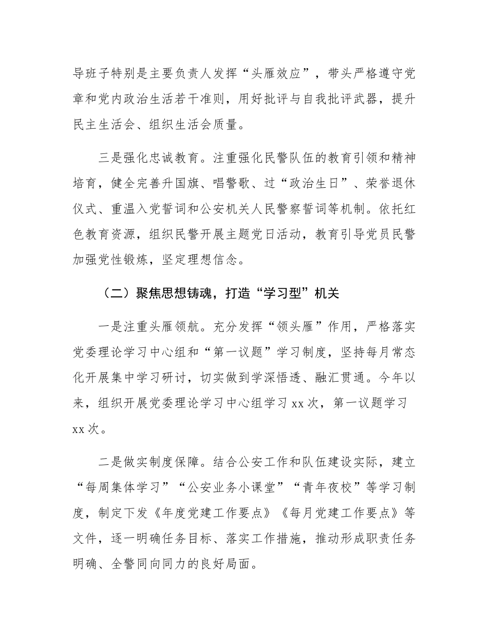 2024年度某公安分局抓基层党建述职工作报告.docx_第2页