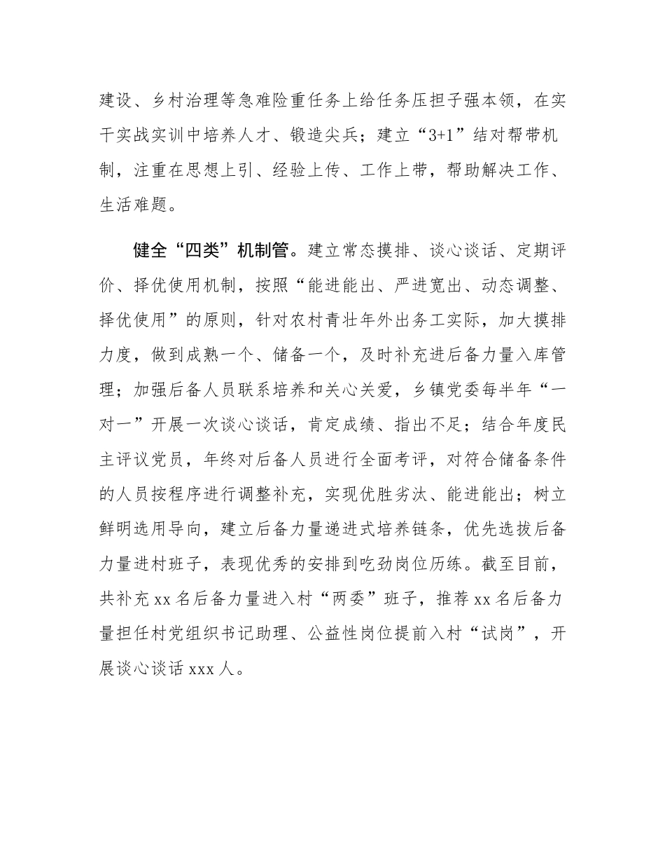 市委组织部部长在党组织书记后备力量建设汇报会上的发言.docx_第3页