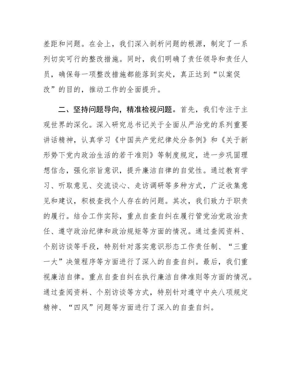 在“以案促改”专题研讨会上的发言.docx_第2页