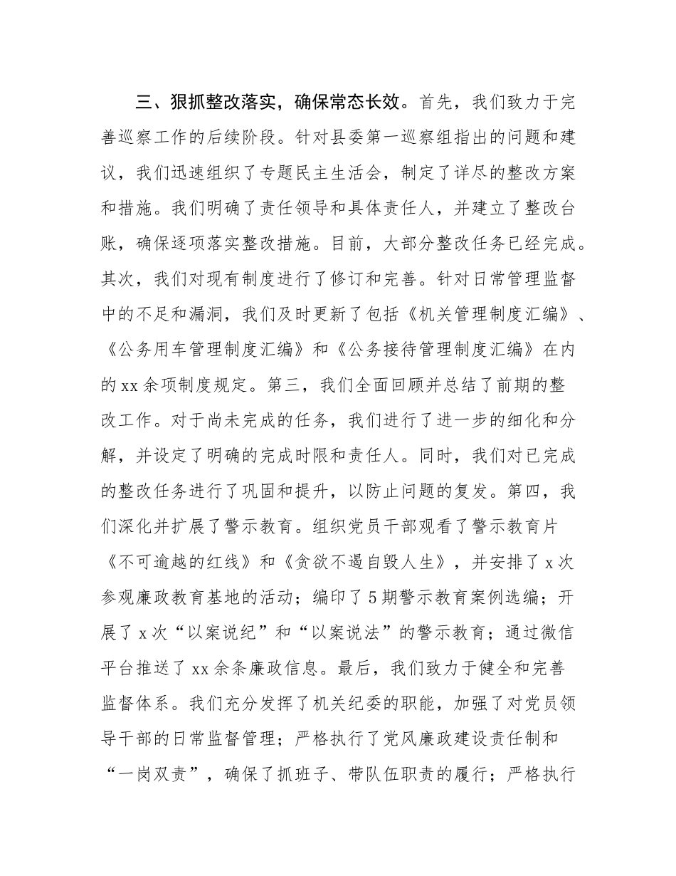 在“以案促改”专题研讨会上的发言.docx_第3页