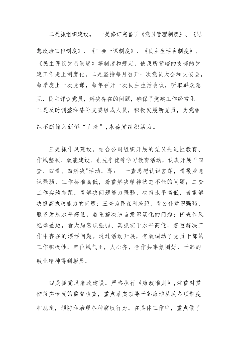 党建工作存在的问题和整改措施总结三篇.docx_第3页