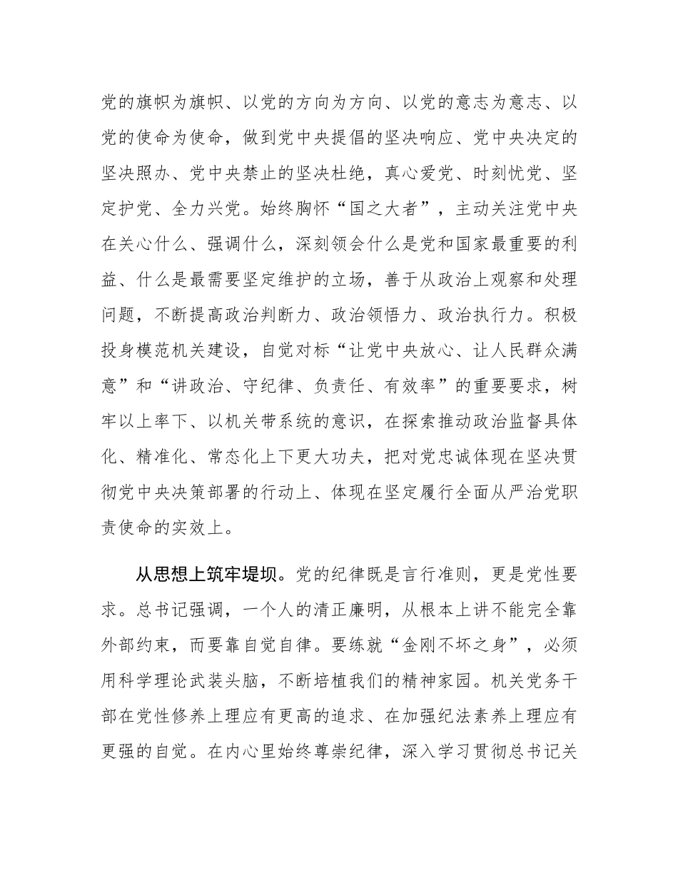 机关党务干部在机关党支部集体学习研讨交流会上的发言.docx_第2页