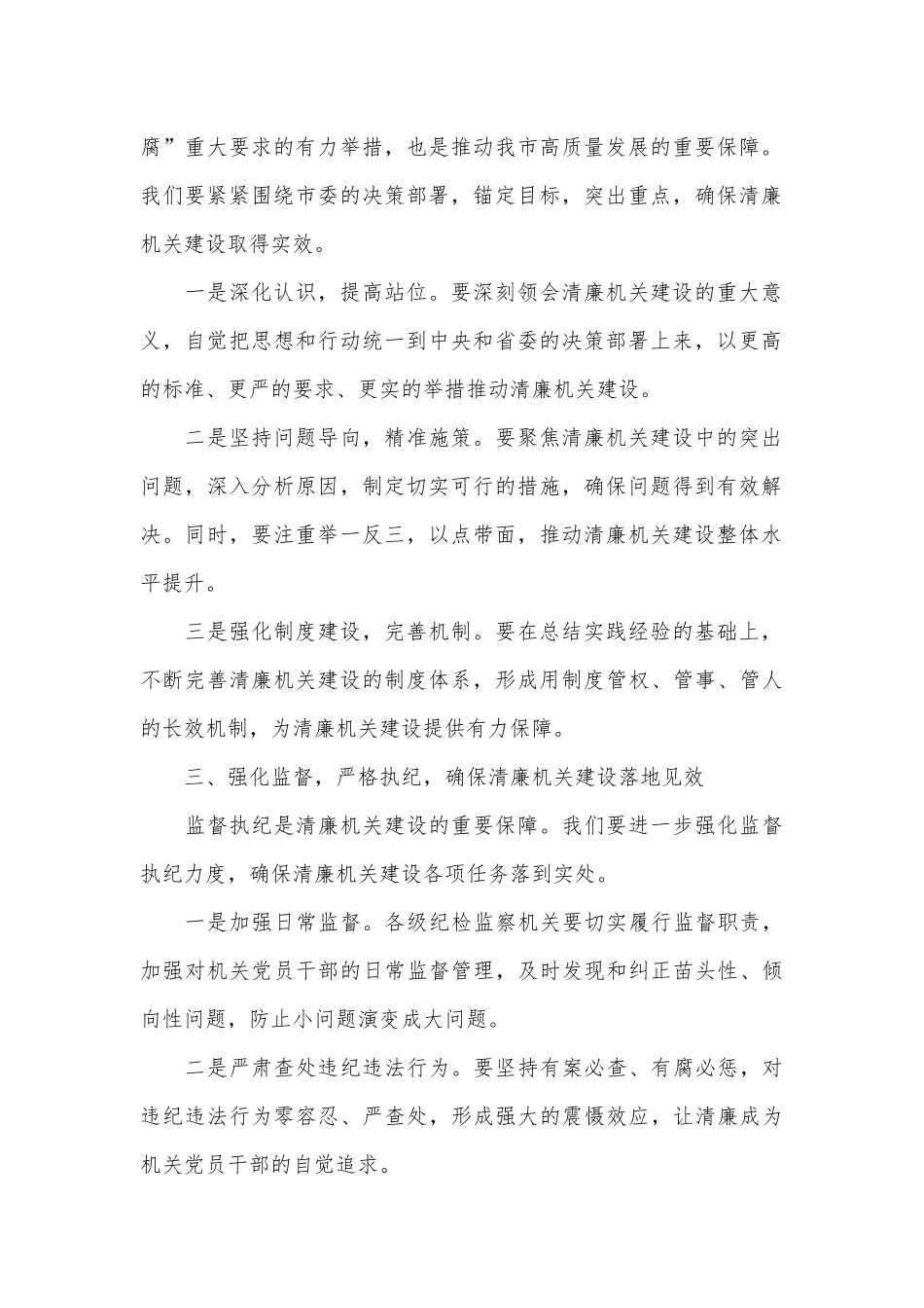 在全市清廉机关建设工作座谈会上的讲话.docx_第2页