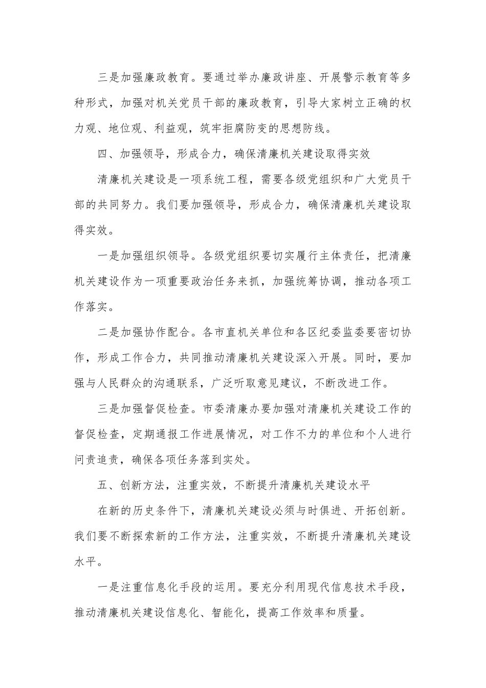 在全市清廉机关建设工作座谈会上的讲话.docx_第3页
