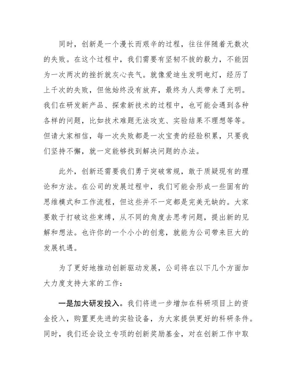 在公司青年科技人才研讨会上的讲话.docx_第3页