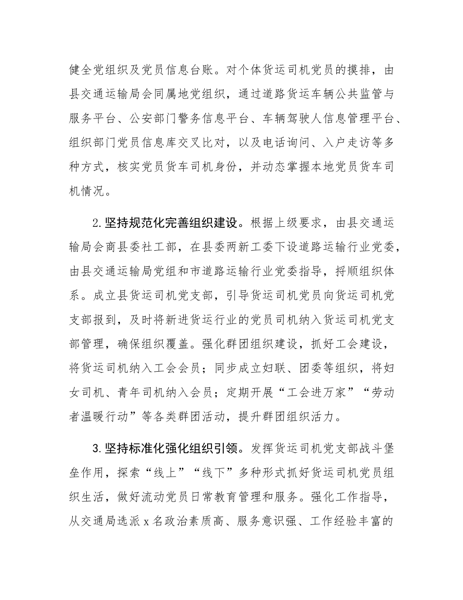 县关于开展新就业群体党建赋能提升行动的实施方案.docx_第2页