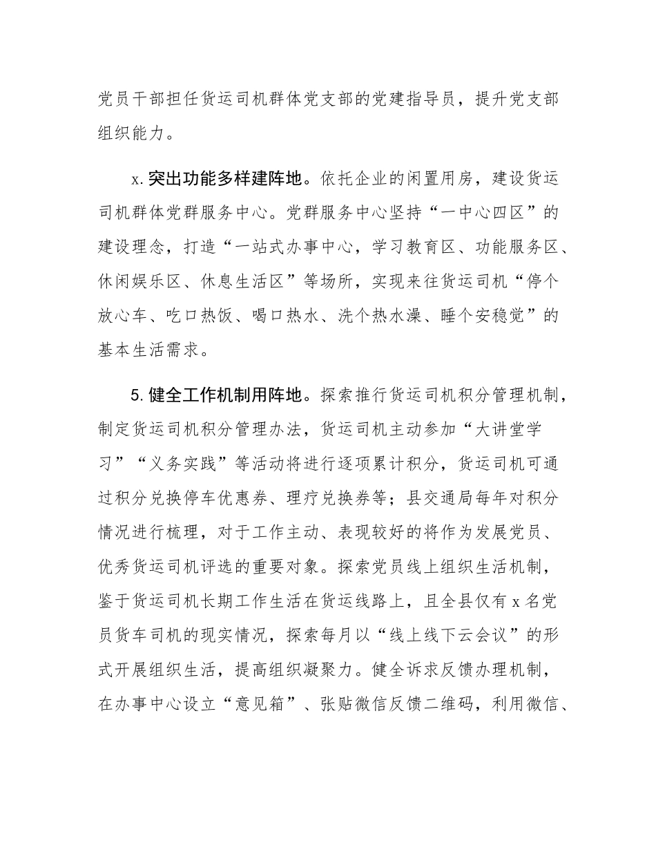 县关于开展新就业群体党建赋能提升行动的实施方案.docx_第3页