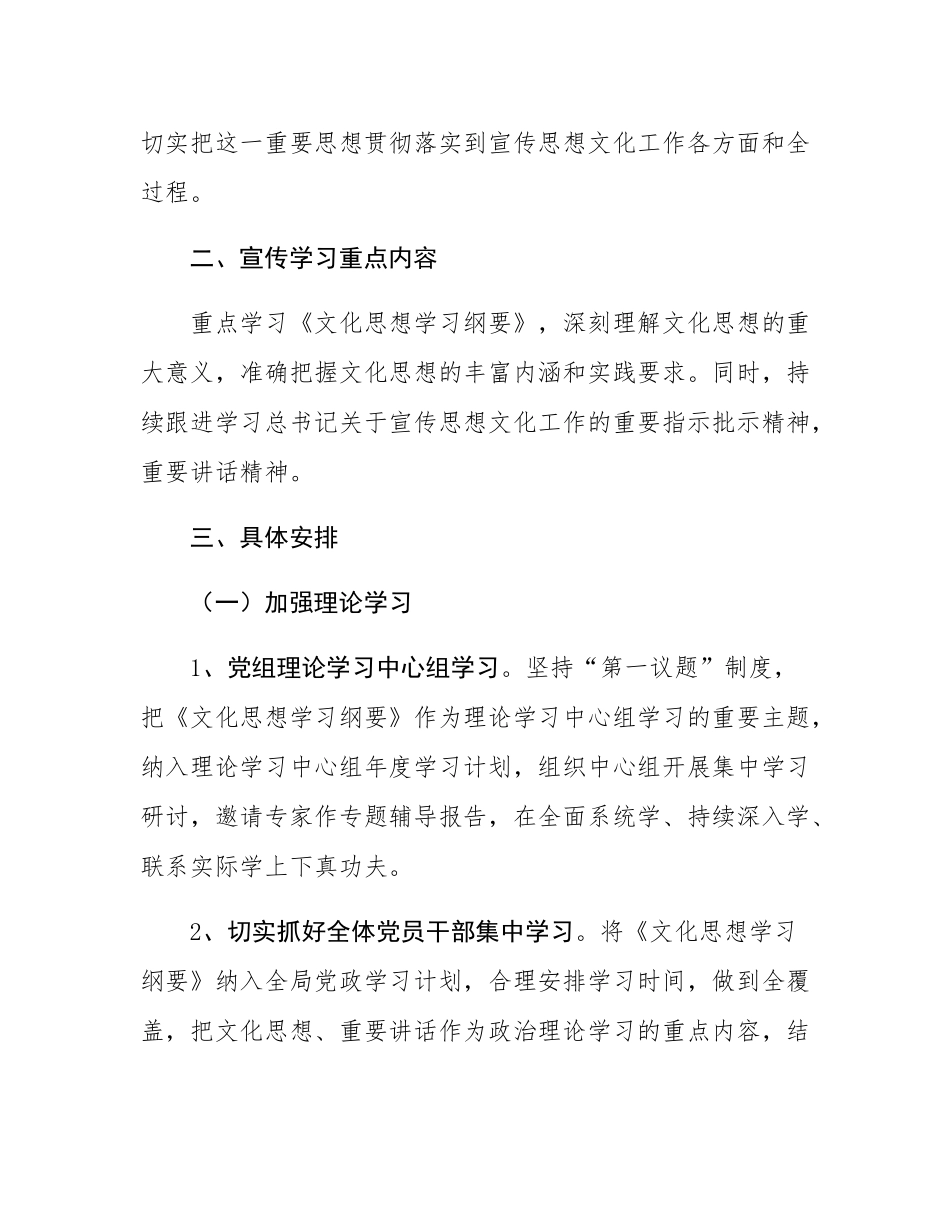 关于宣传学习贯彻《文化思想学习纲要》的工作方案.docx_第2页