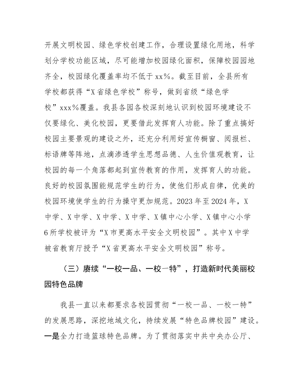关于美丽校园建设的调研报告.docx_第3页