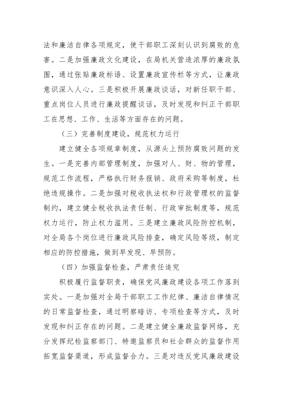 (5篇）2024年度述职述责述廉报告汇编.docx_第2页