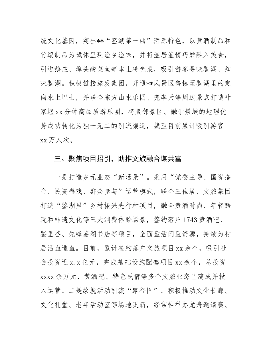 在2024年全区省级未来乡村创建试点建设推进会上的交流发言.docx_第3页