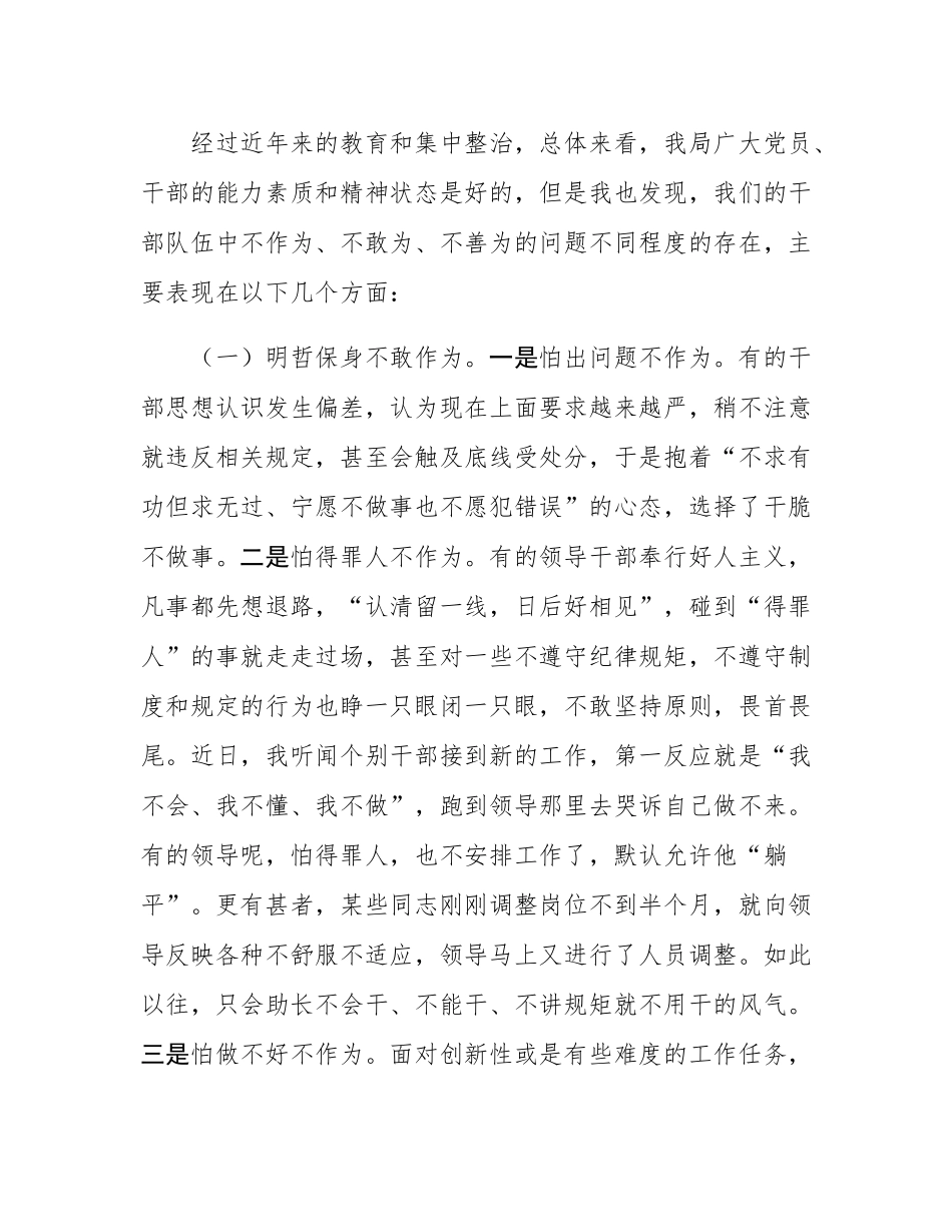 党课：着力解决好干部不作为、不敢为、不善为问题.docx_第2页