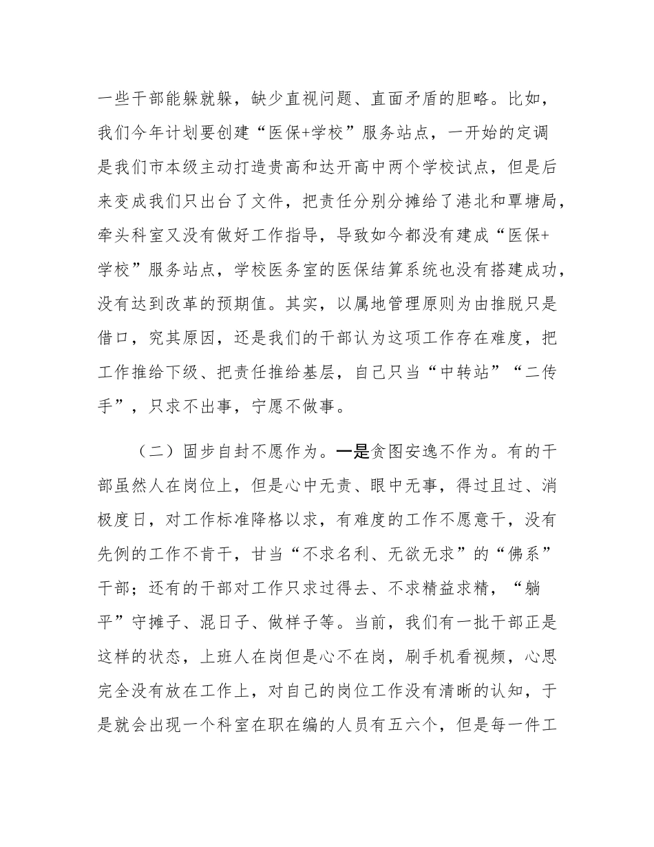 党课：着力解决好干部不作为、不敢为、不善为问题.docx_第3页