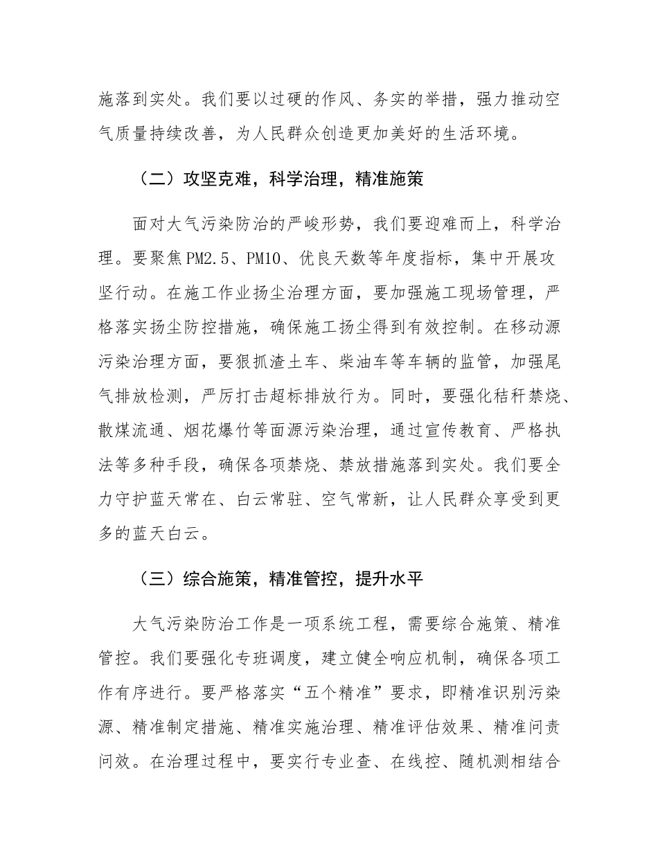 市委副书记在20024年全市秋冬季重点时段大气污染防治攻坚调度会暨耕地保护责任考核工作推进会讲话.docx_第2页