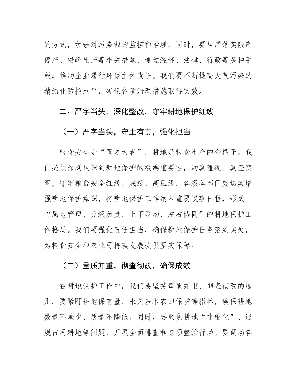 市委副书记在20024年全市秋冬季重点时段大气污染防治攻坚调度会暨耕地保护责任考核工作推进会讲话.docx_第3页