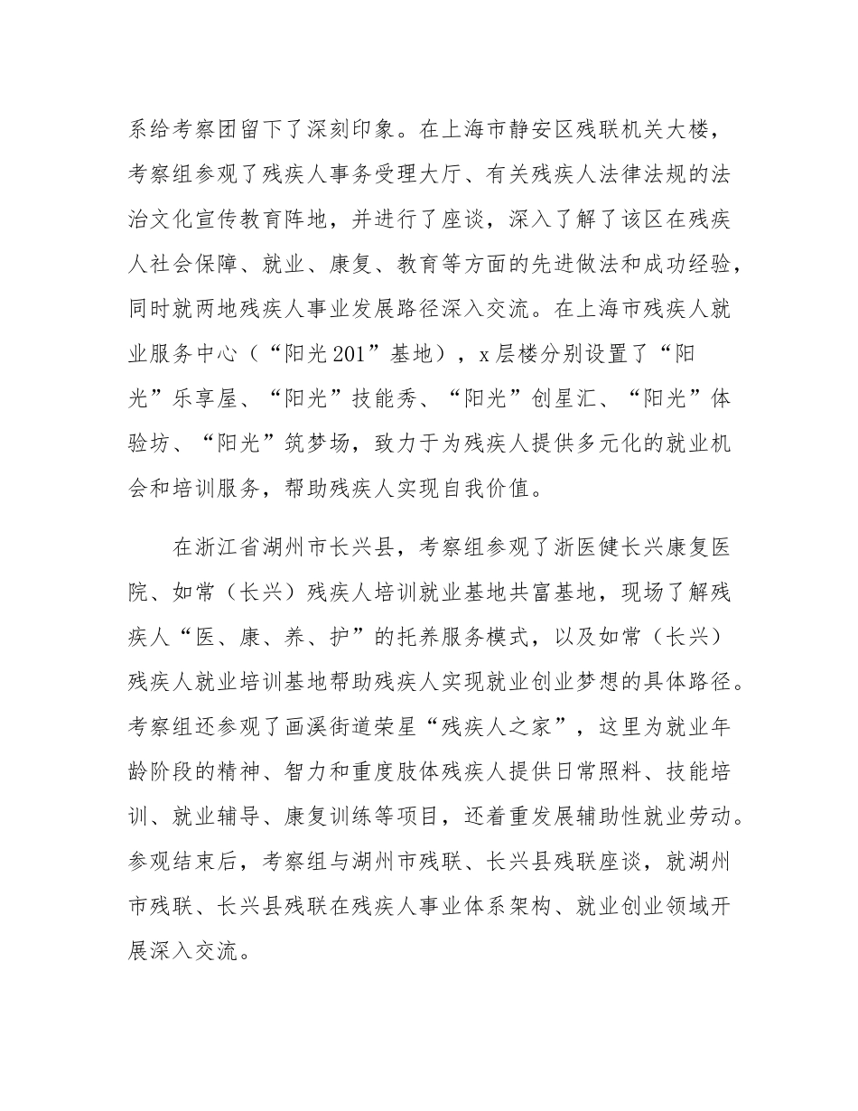 区残联关于赴上海市静安区、浙江省湖州市长兴县、江苏省南京市栖霞区考察学习的情况报告.docx_第2页